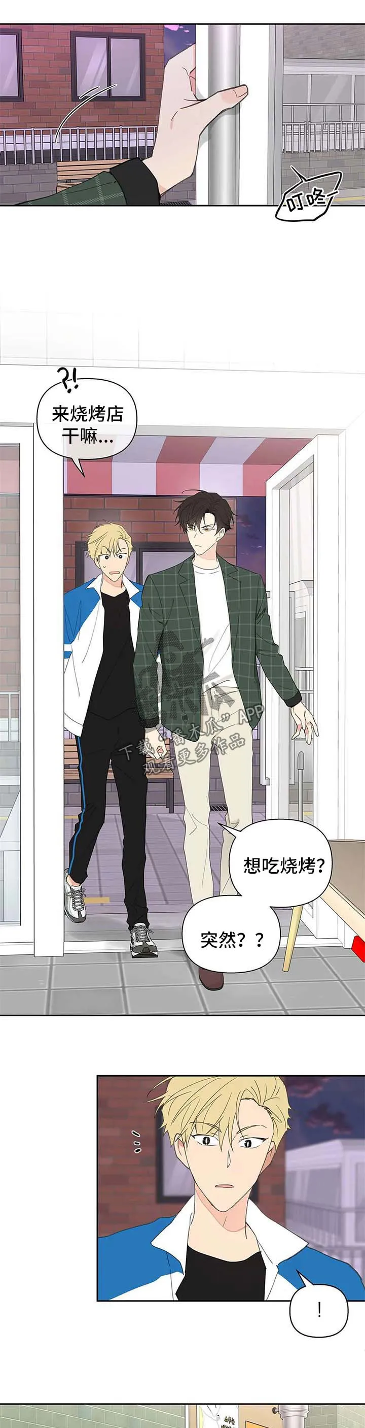 学院型漫画漫画,第89章：碰巧7图