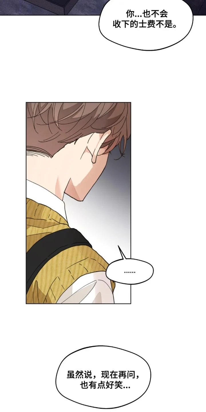 学院奖漫画故事漫画,第159章：【番外】无法缩小的间隔8图