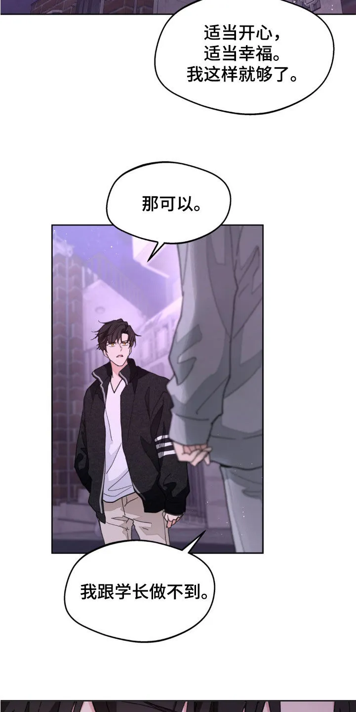 有一部漫画叫什么学院漫画,第166章：【番外】真是无语8图