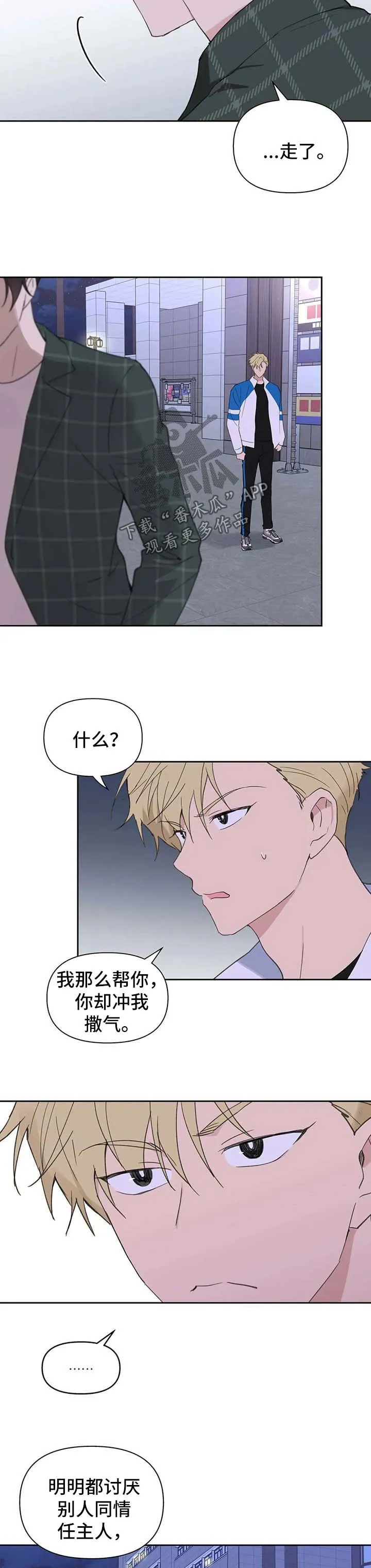 学院代表漫画漫画,第93章：看不下去5图