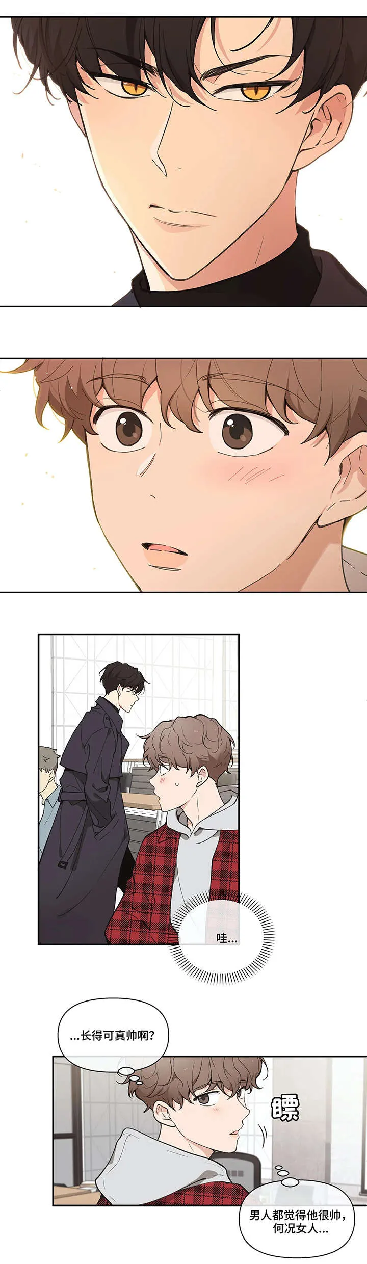 学院代表漫画谁是男主漫画,第1章：学长5图