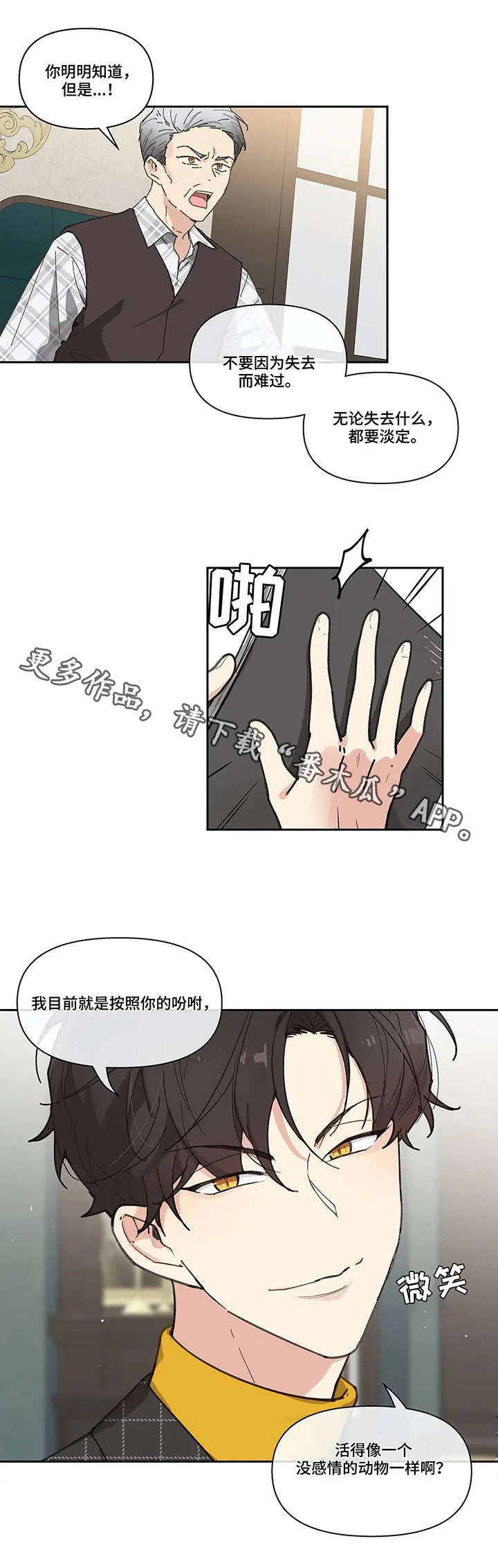 学院漫画图片漫画,第10章：召见7图