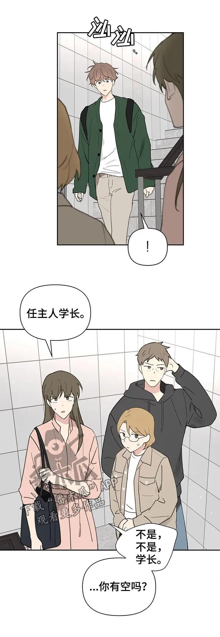 学院代表漫画原名漫画,第121章：道歉2图