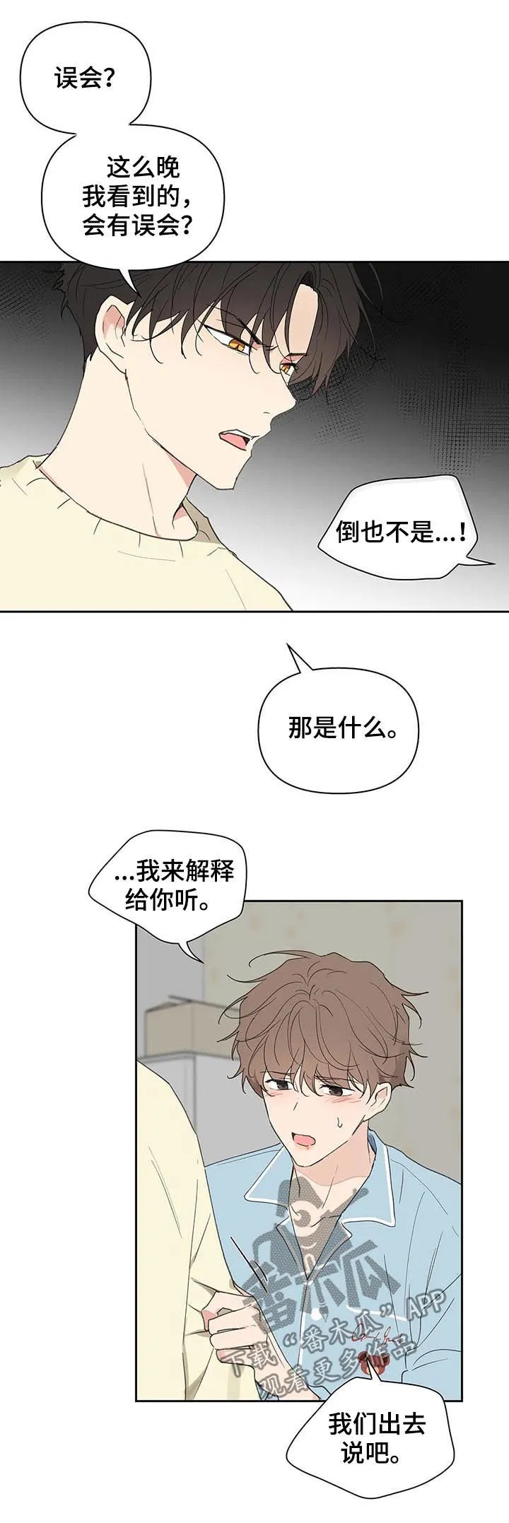有一部漫画叫什么学院漫画,第116章：够了11图
