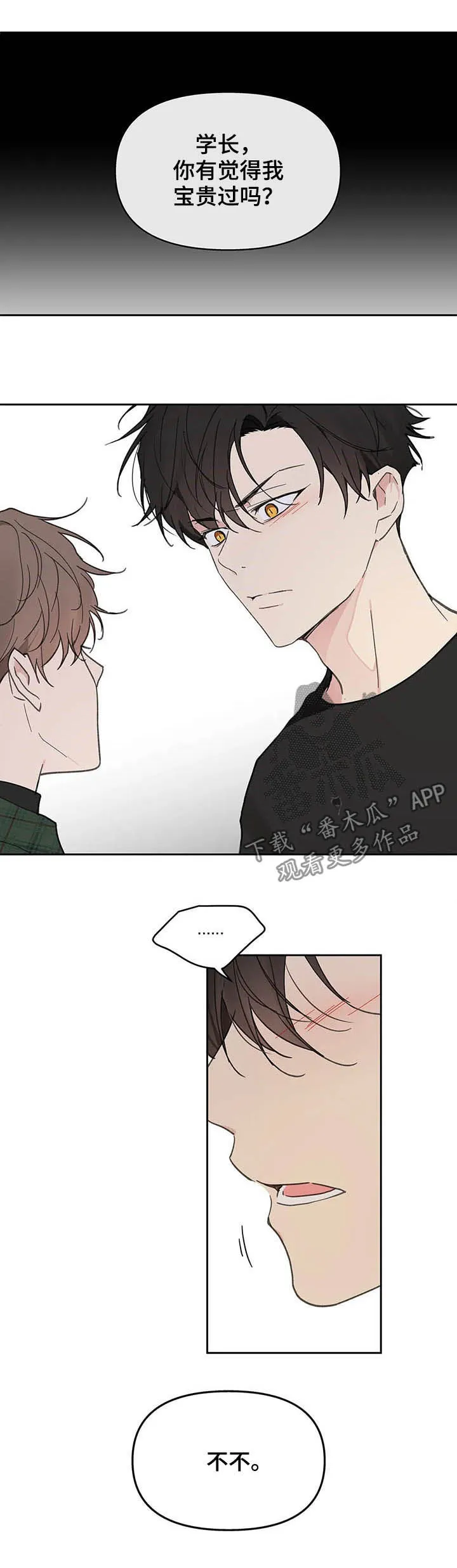 学院漫画图片漫画,第131章：【番外】耳光6图