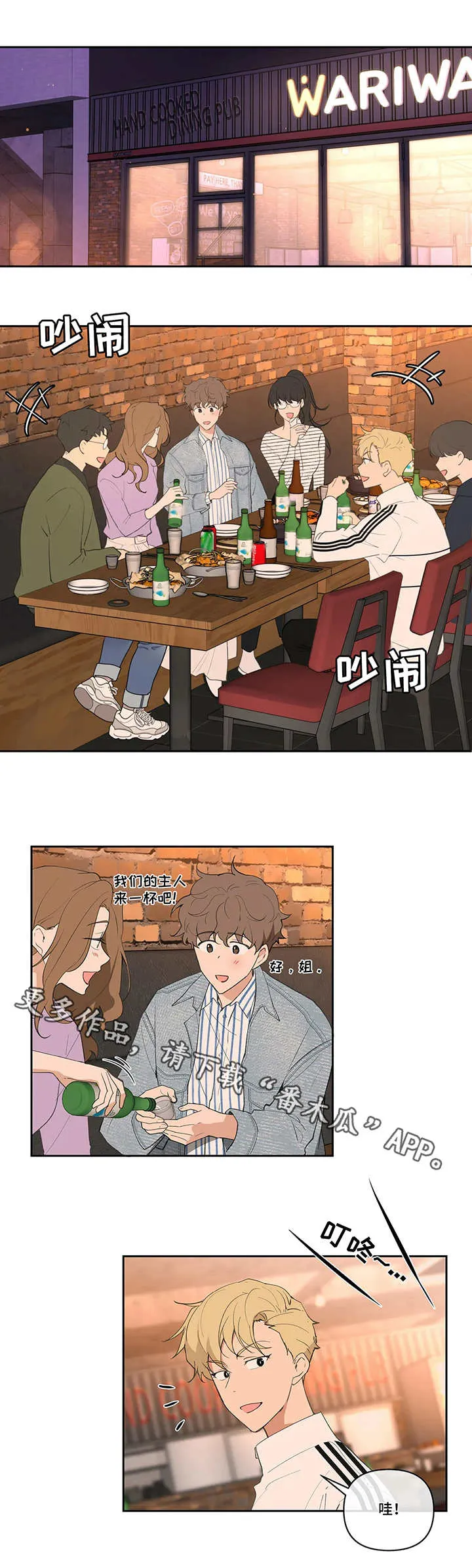 学院漫画图片漫画,第19章：聚会4图