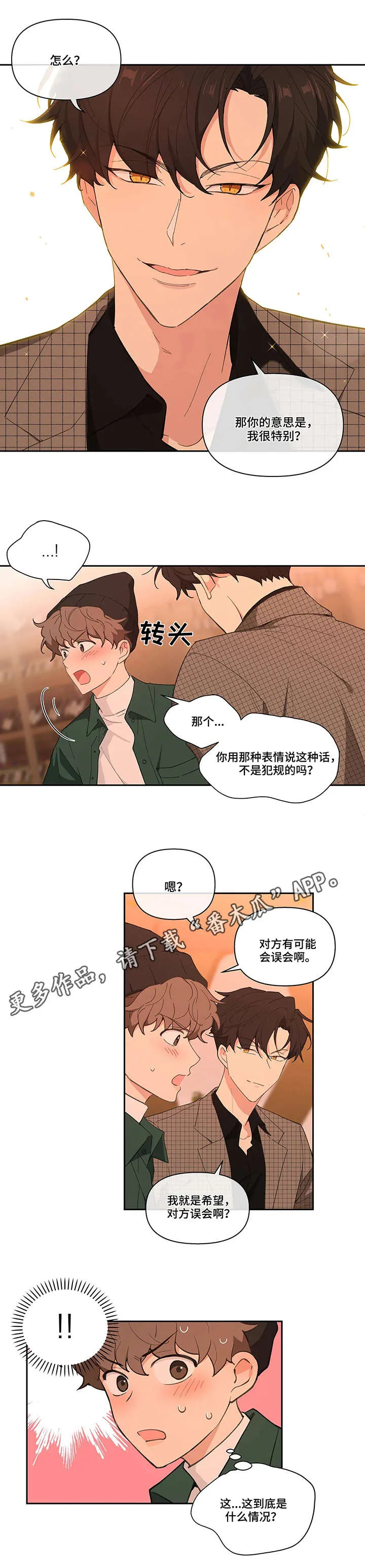学院代表漫画漫画,第12章：酒吧8图