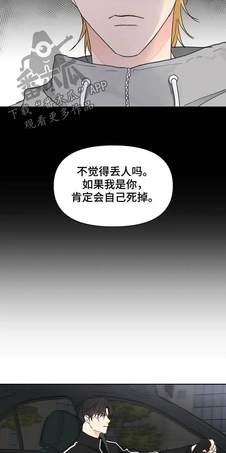 学院代表漫画漫画,第140章：【番外】不想那样7图