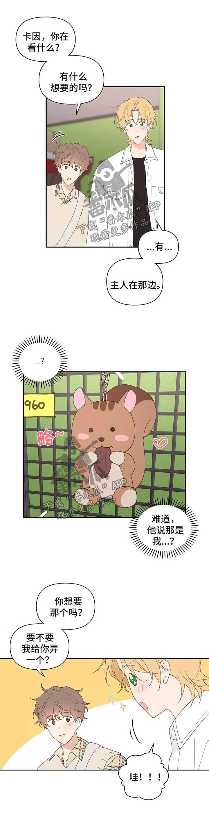 学院型漫画漫画,第69章：游戏厅一日游6图