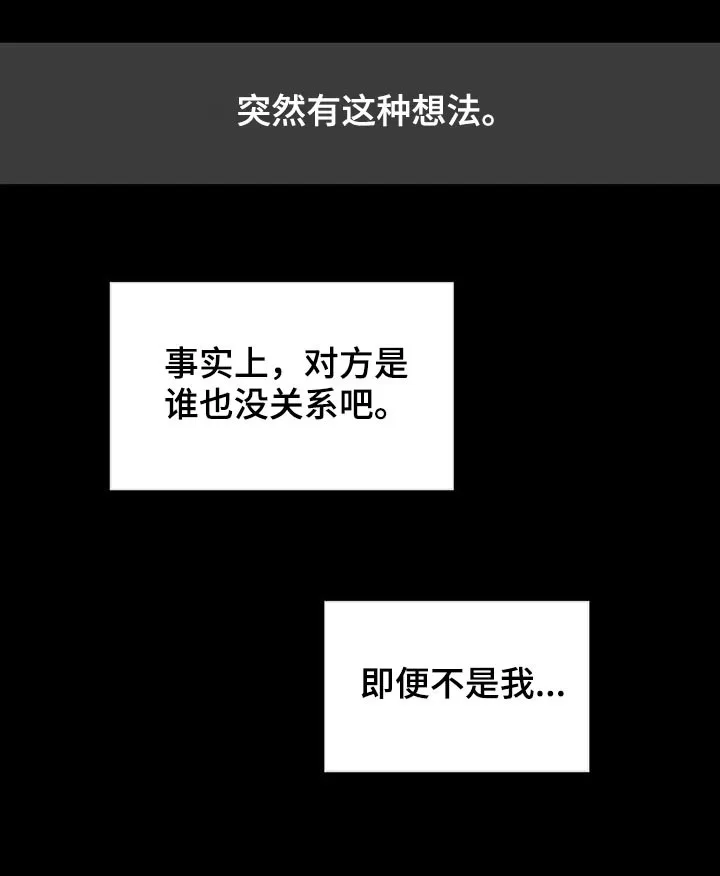 学院代表漫画漫画,第102章：内心戏13图