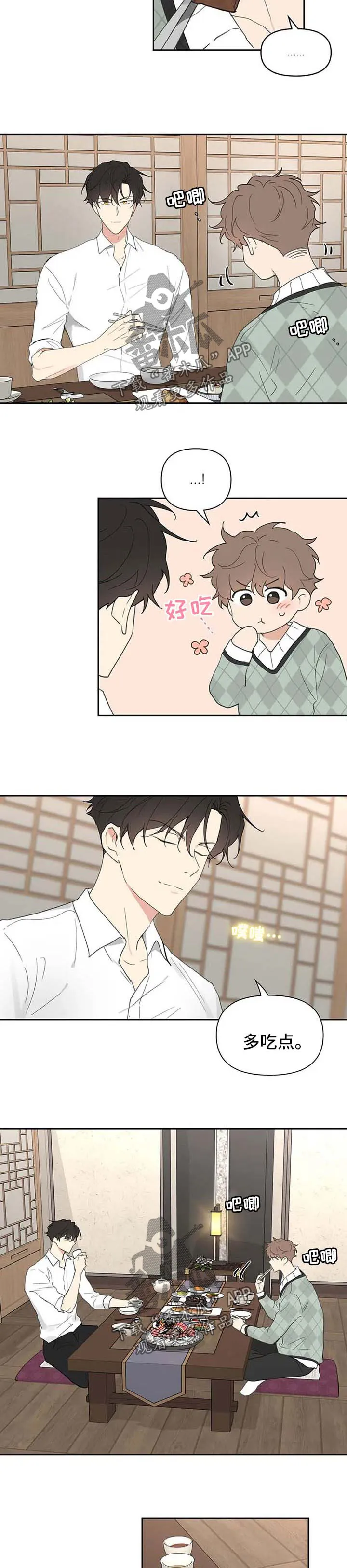 学院代表漫画漫画,第98章：吃饭5图