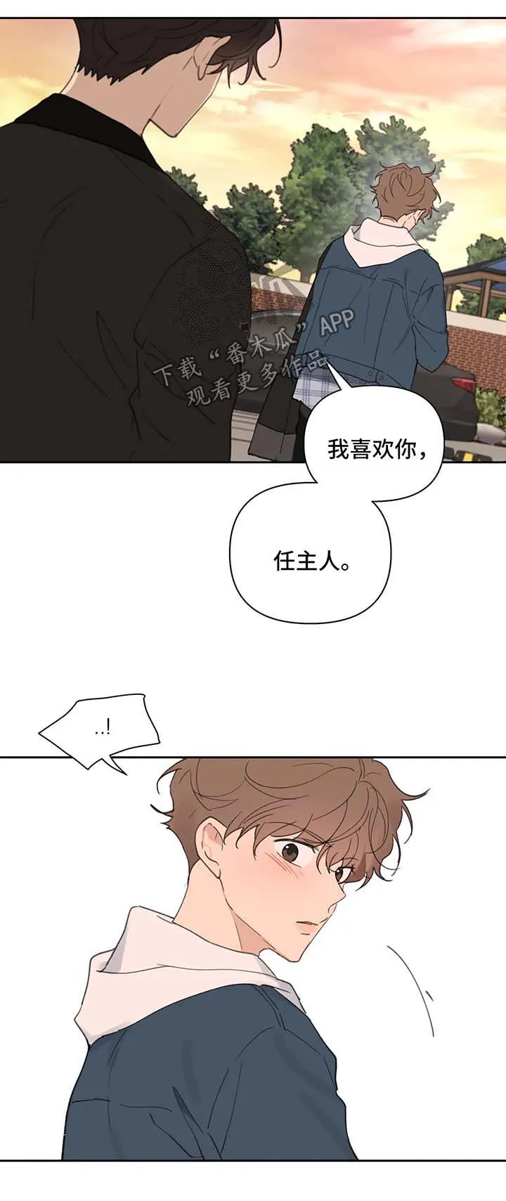 有一部漫画叫什么学院漫画,第82章：我喜欢你12图