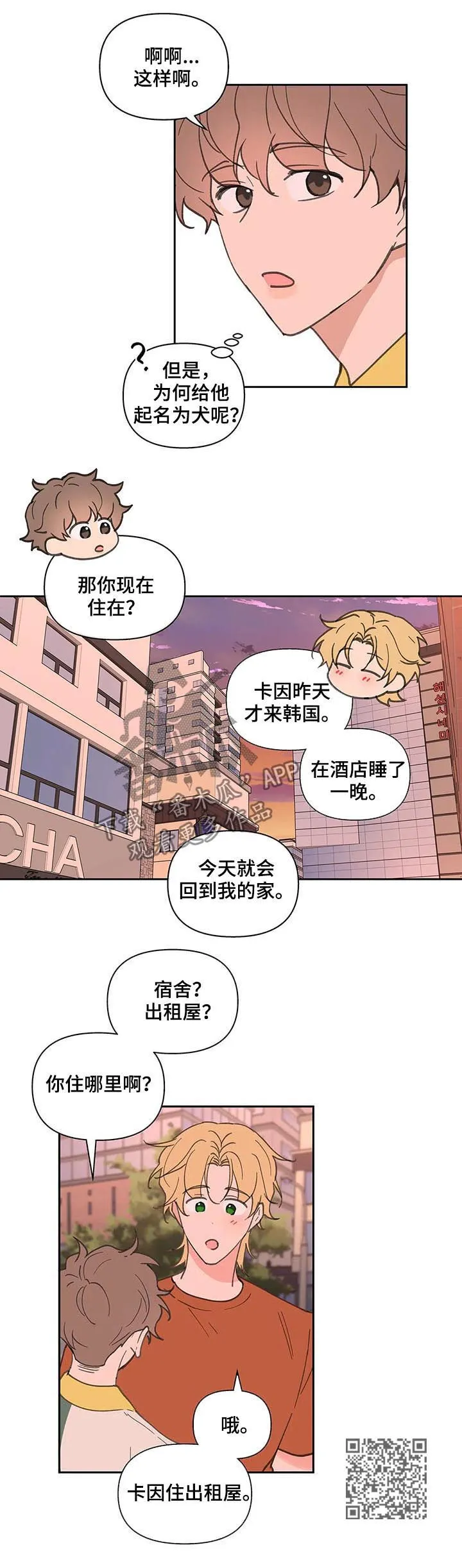 学院代表漫画漫画,第59章：被骗了8图