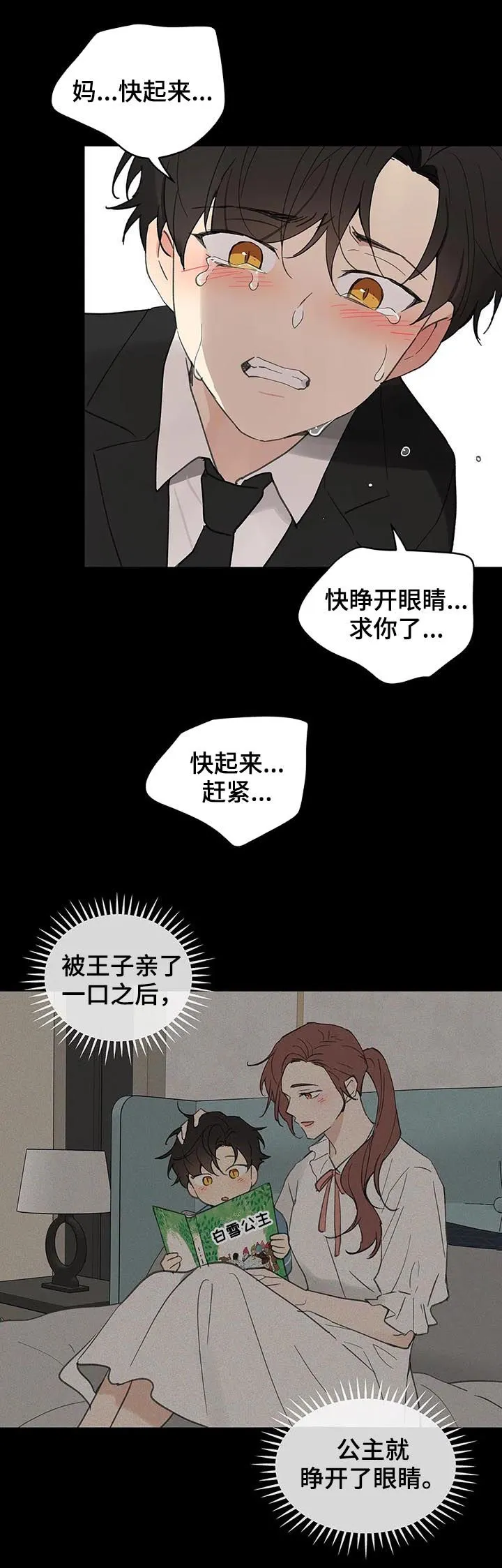 学院代表漫画漫画,第118章：记忆18图