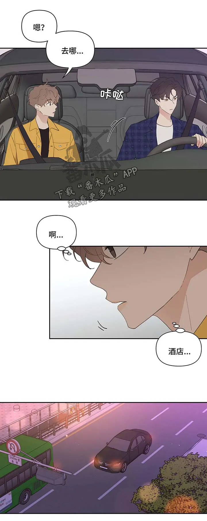 学院代表漫画漫画,第32章：心不在焉13图