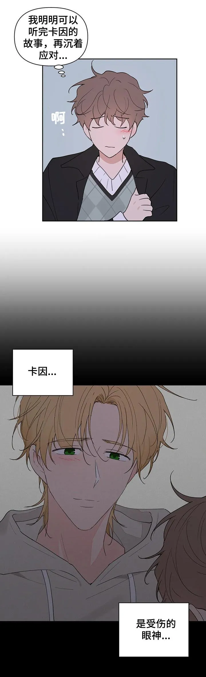 学院代表漫画漫画,第104章：并不讨厌4图