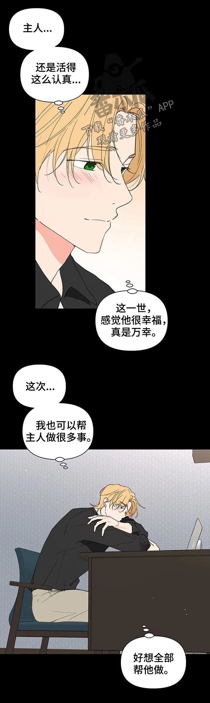 学院代表漫画最后受跟谁在一起漫画,第106章：忠诚21图
