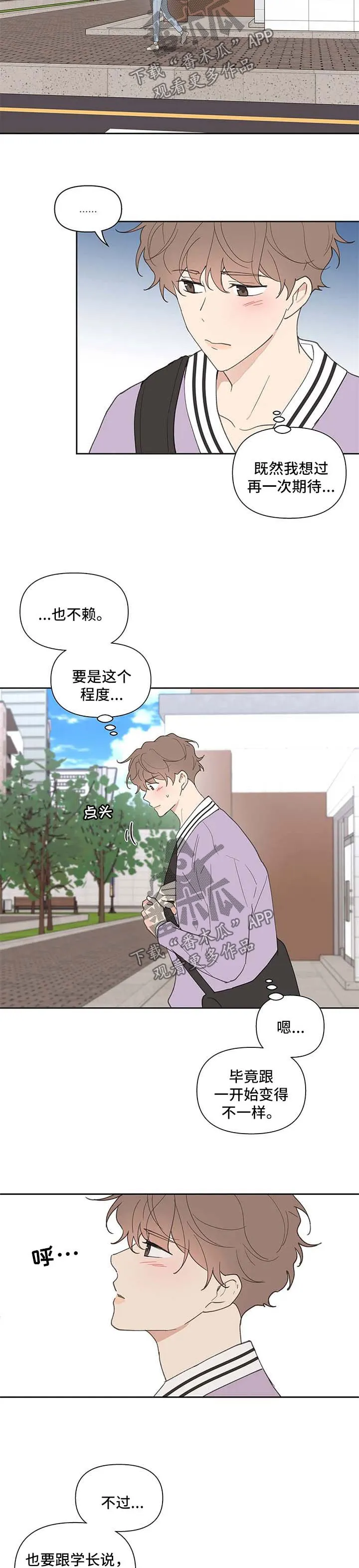 有一部漫画叫什么学院漫画,第74章：负面八卦2图