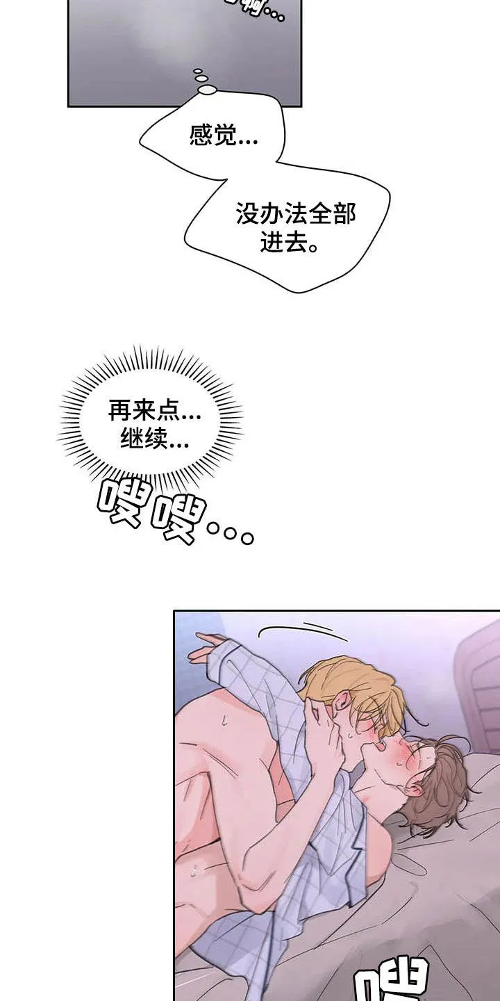 学院代表漫画漫画,第137章：【番外】尽量小心20图