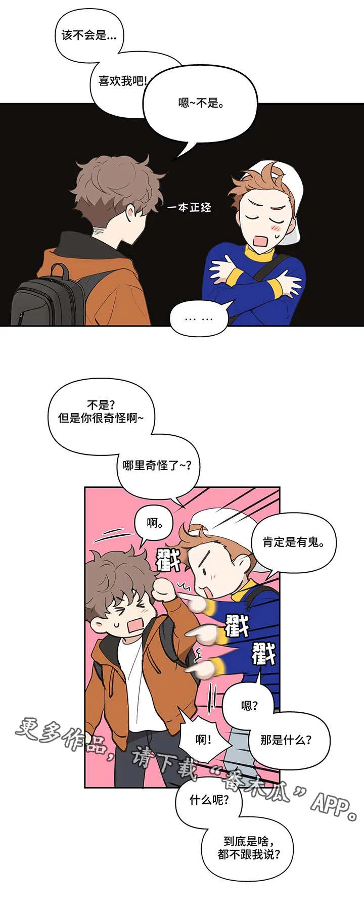 学院漫画图片漫画,第19章：聚会2图
