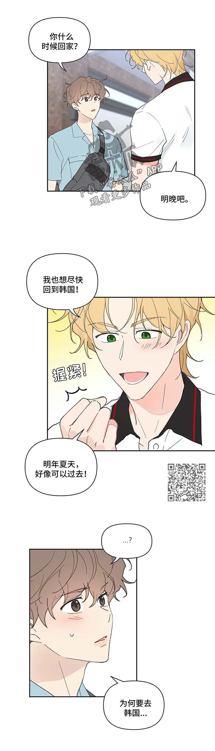 有一部漫画叫什么学院漫画,第48章：一日游6图