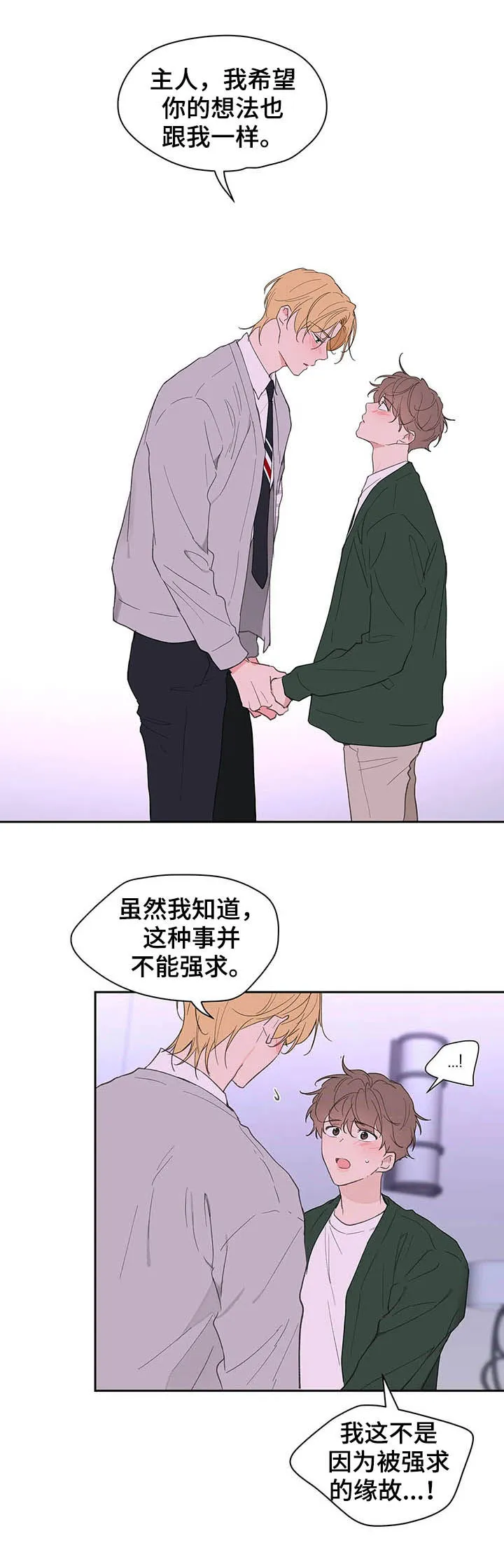 学院代表漫画漫画,第126章：【番外】生日礼物14图
