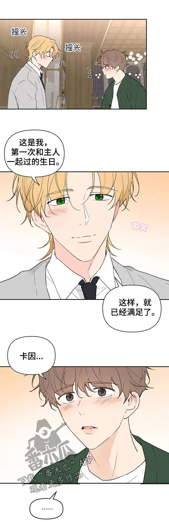 学院代表漫画漫画,第124章：共进晚餐16图
