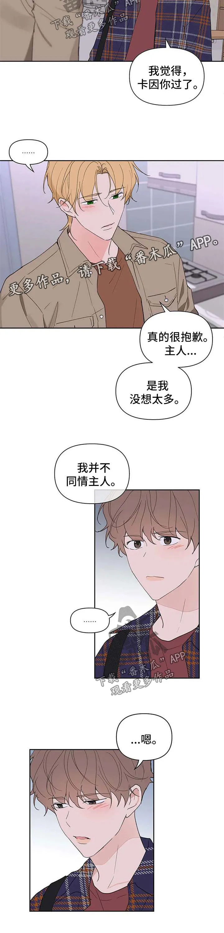 学院型漫画漫画,第92章：原谅3图