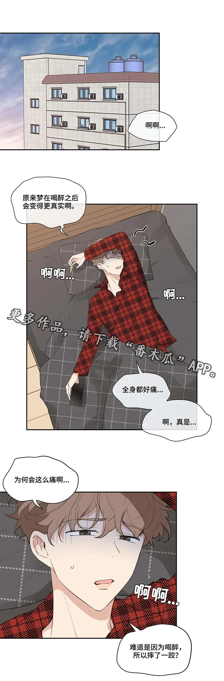 学院漫画图片漫画,第17章：闪躲2图