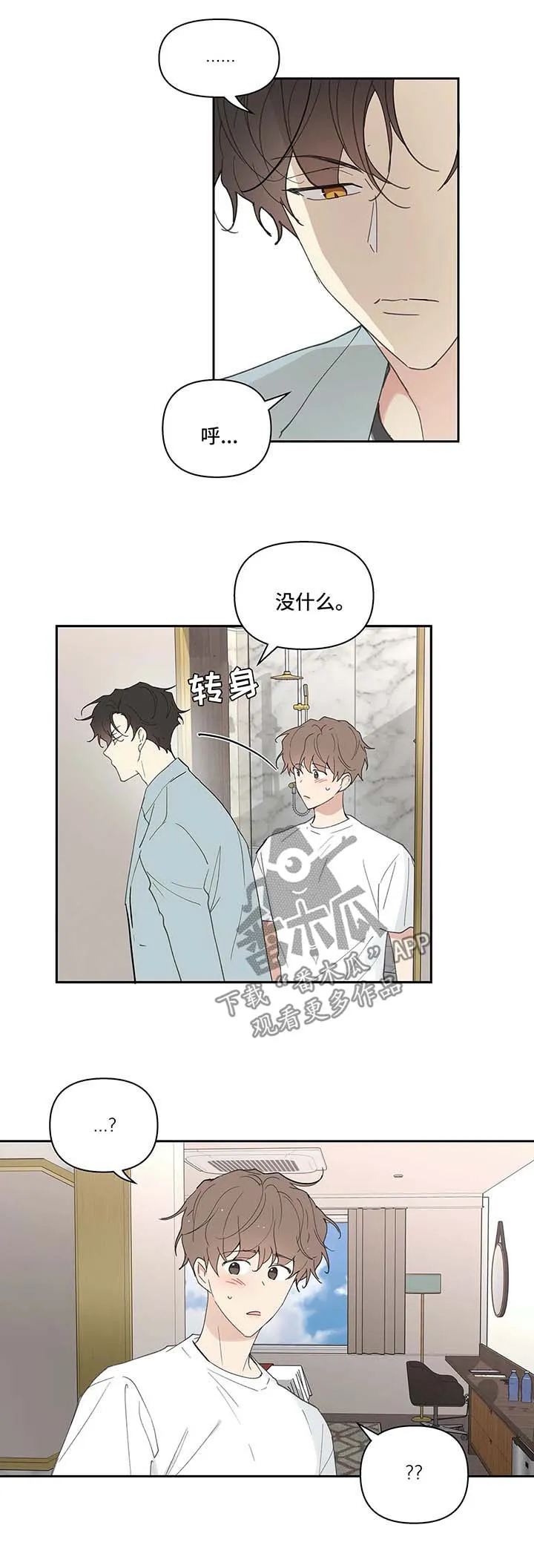 学院代表漫画免费看漫画,第47章：一间房7图