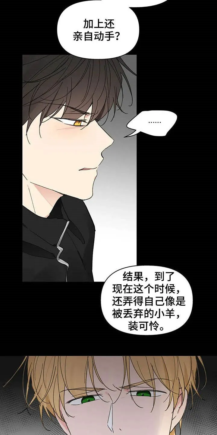 学院代表漫画漫画,第140章：【番外】不想那样6图