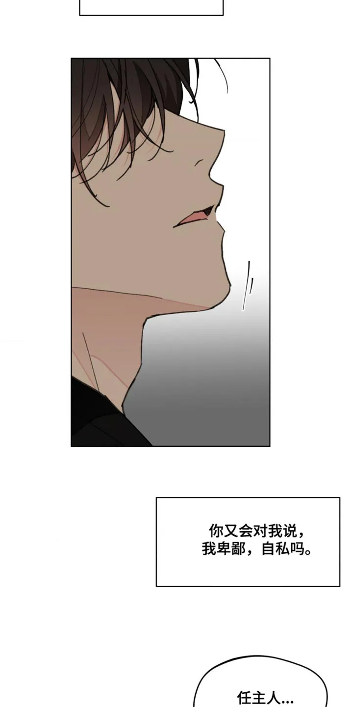 有一部漫画叫什么学院漫画,第158章：【番外】哭泣32图