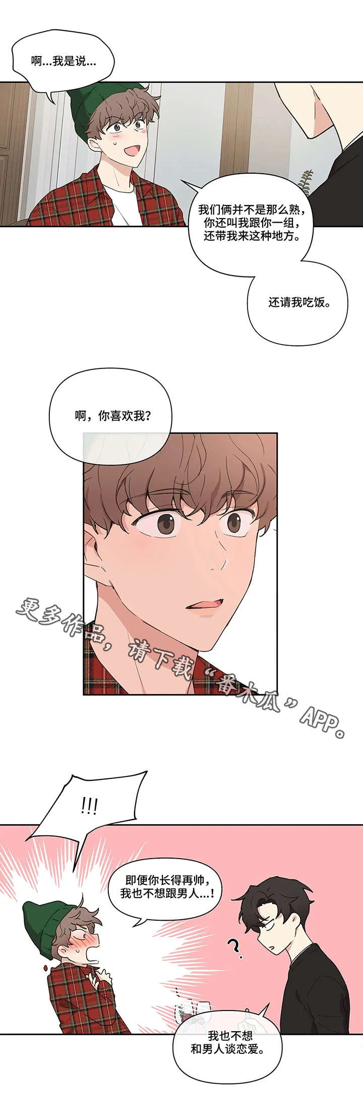 学院漫画图片漫画,第5章：挡箭牌4图