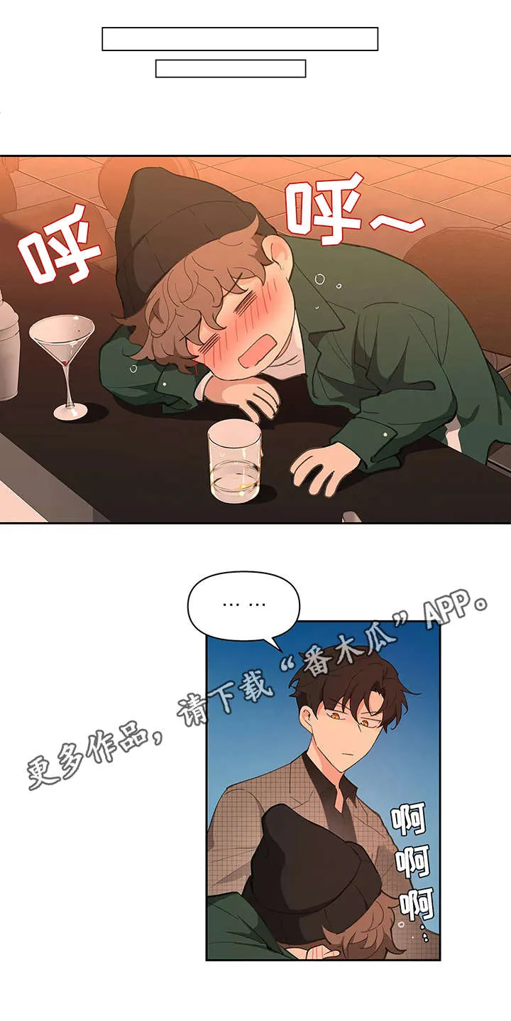 学院代表漫画漫画,第13章：醉倒1图