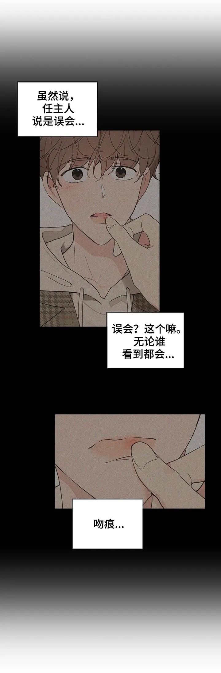 学院代表漫画漫画,第118章：记忆7图