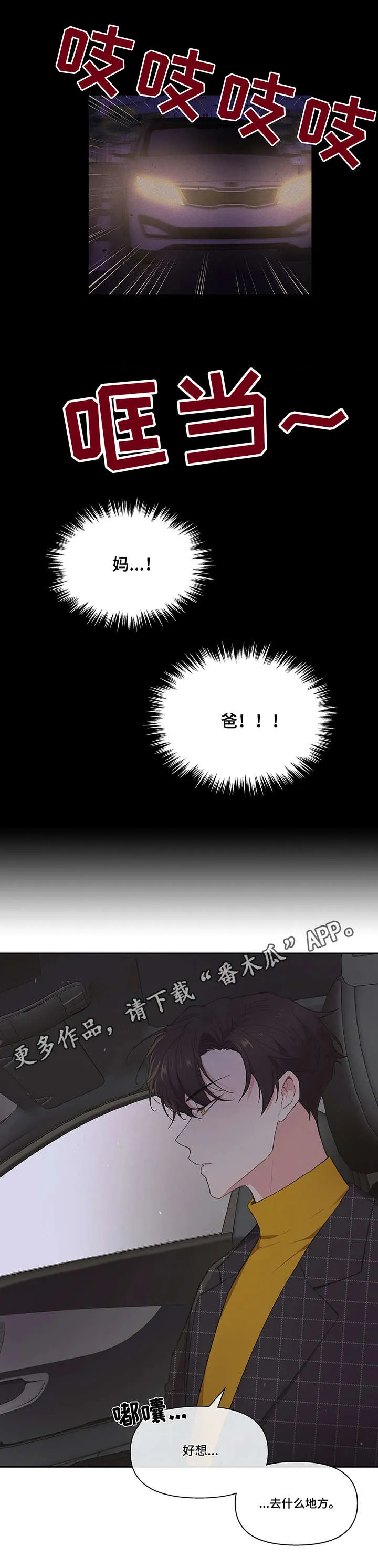 学院代表漫画漫画,第11章：不开心2图