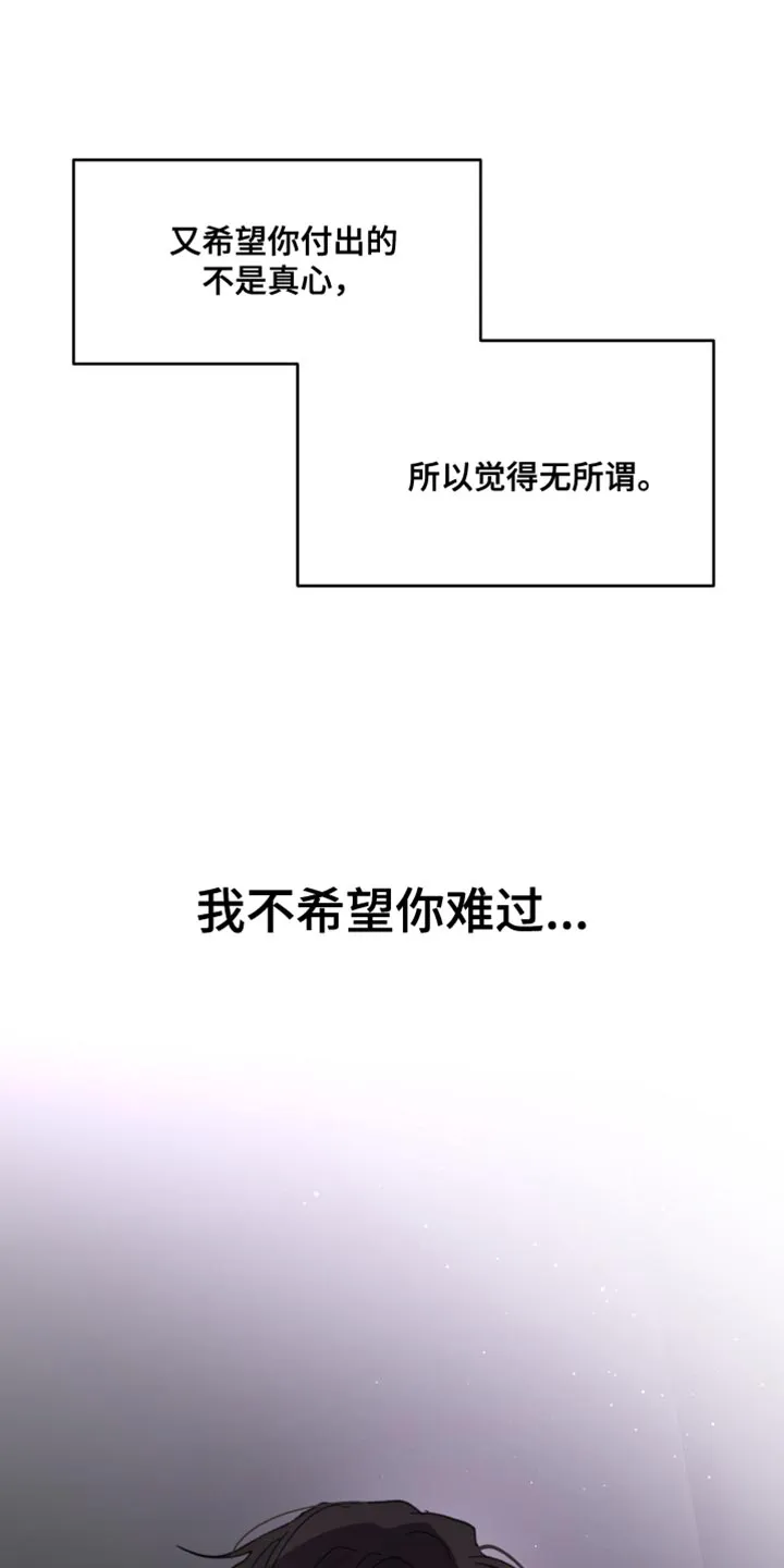 学院代表漫画漫画,第174章：【番外】宽容31图