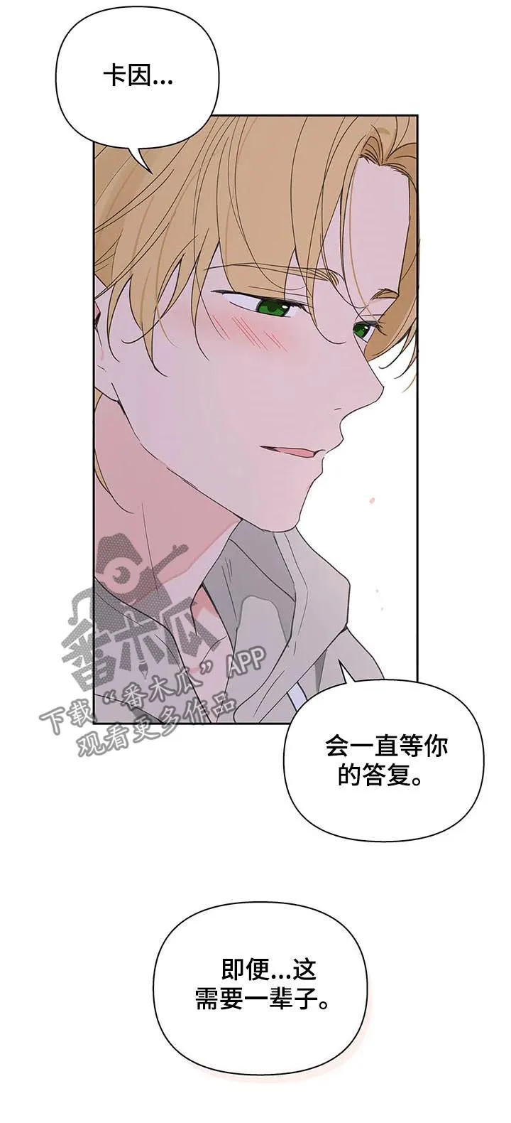 有一部漫画叫什么学院漫画,第105章：即便一辈子16图