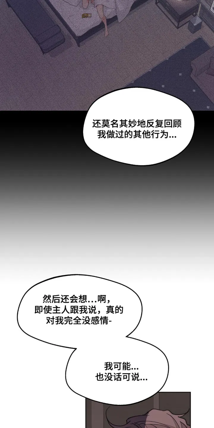 学院代表漫画漫画,第171章：【番外】一点感情都不剩20图