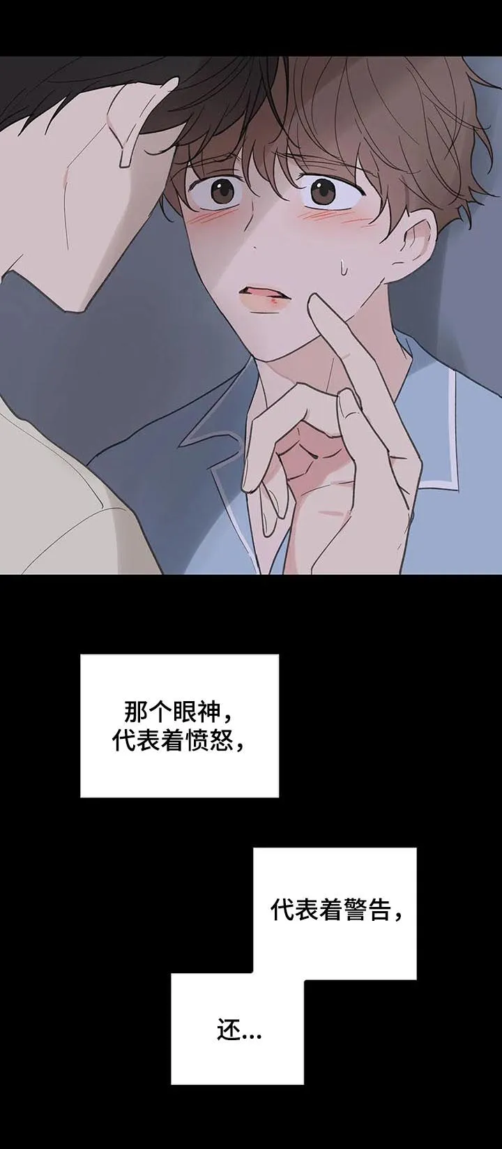 有一部漫画叫什么学院漫画,第119章：动摇18图