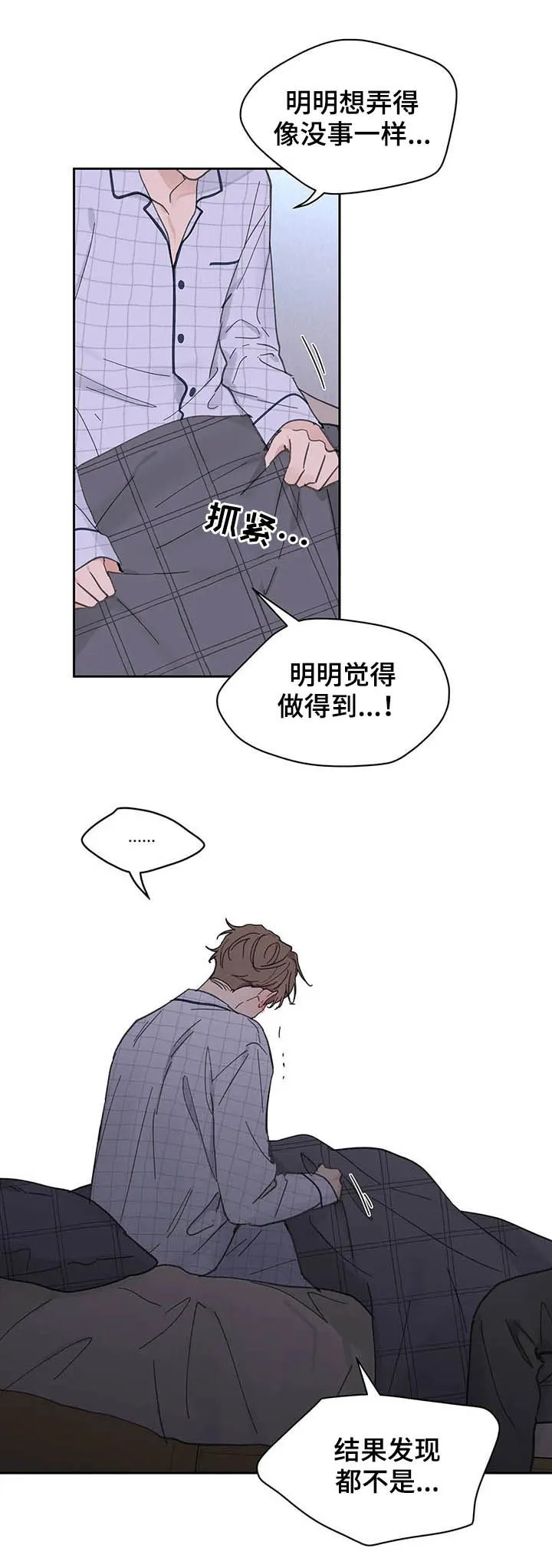 学院漫画图片漫画,第133章：【番外】都由我来6图