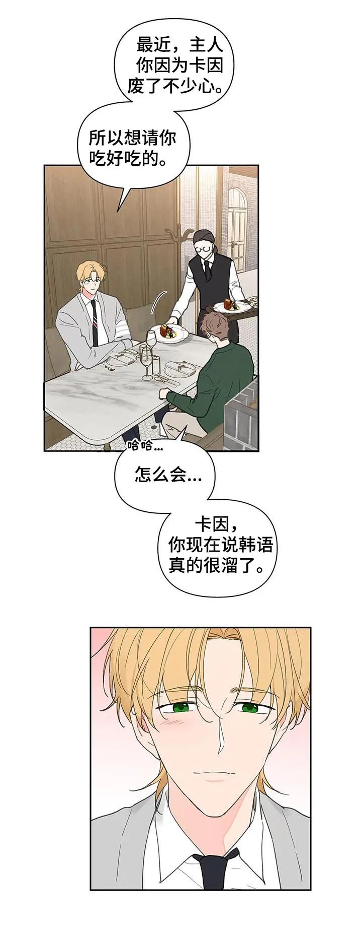学院代表漫画漫画,第124章：共进晚餐4图