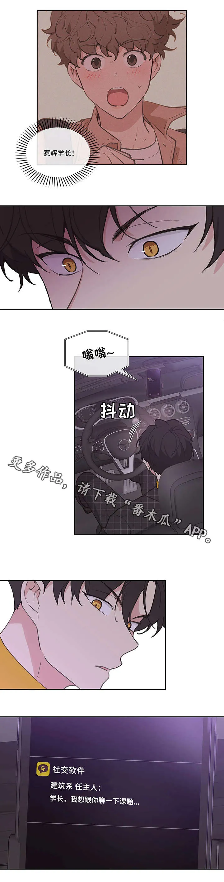 学院代表漫画漫画,第11章：不开心3图