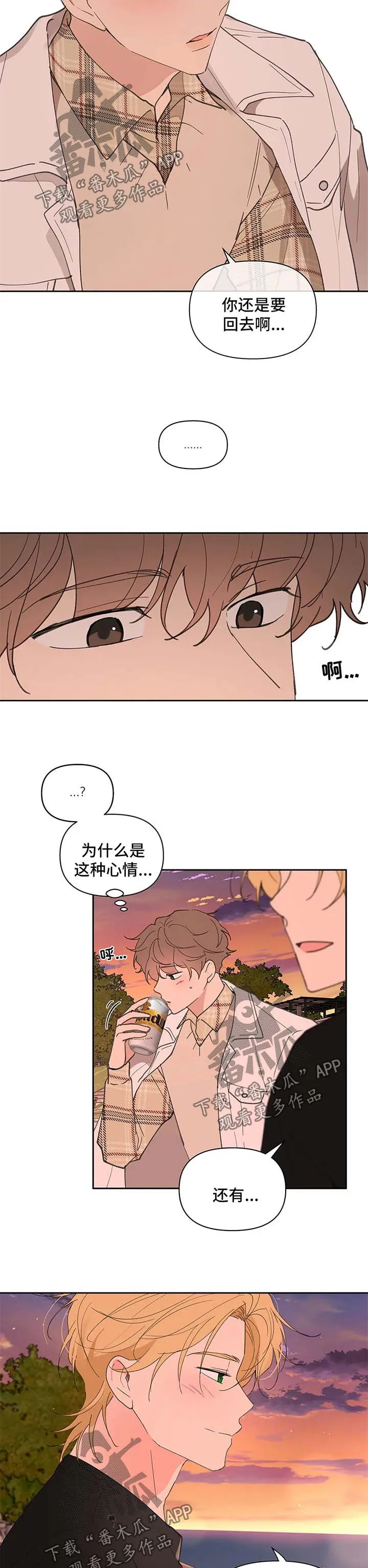 学院漫画图片漫画,第71章：你很好11图