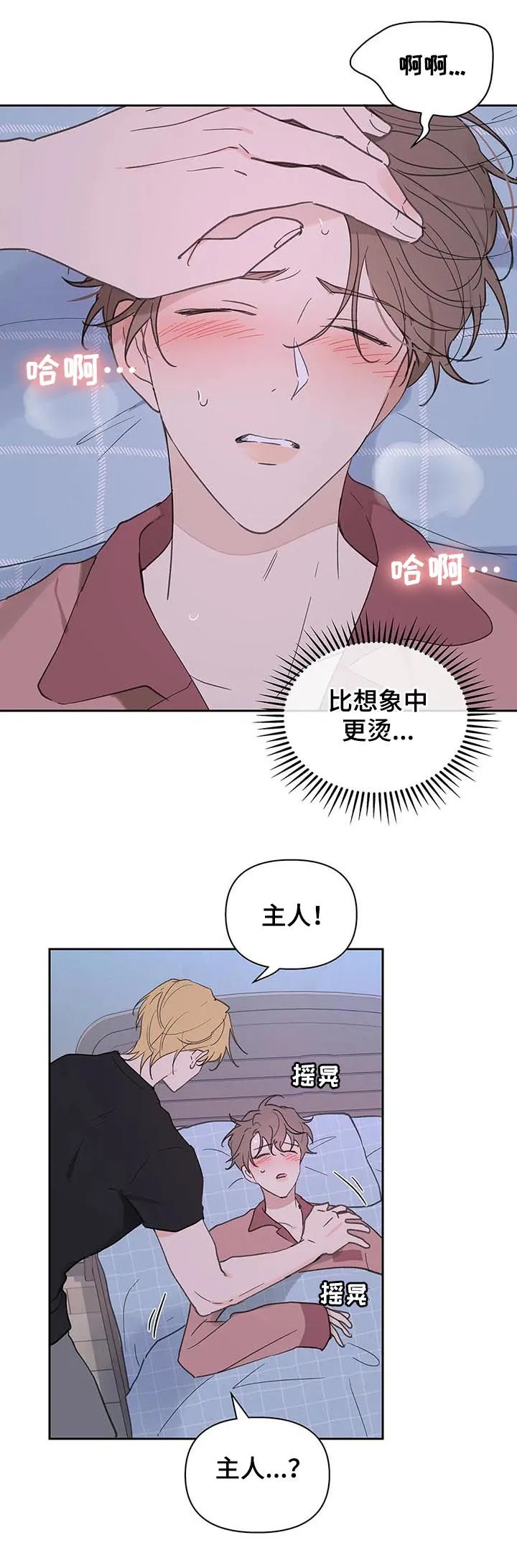 学院篇漫画漫画,第107章：喂药9图