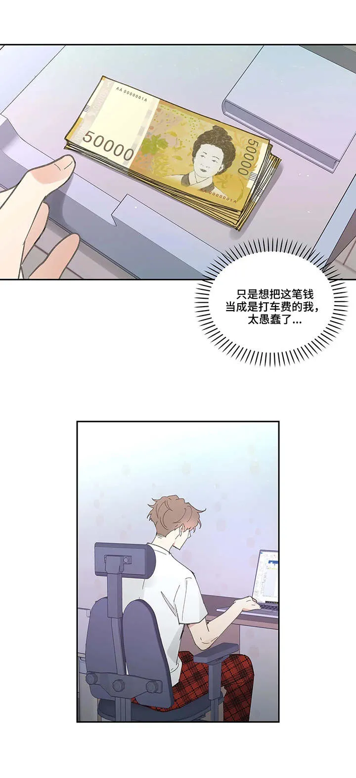 学院代表漫画漫画,第41章：想法7图