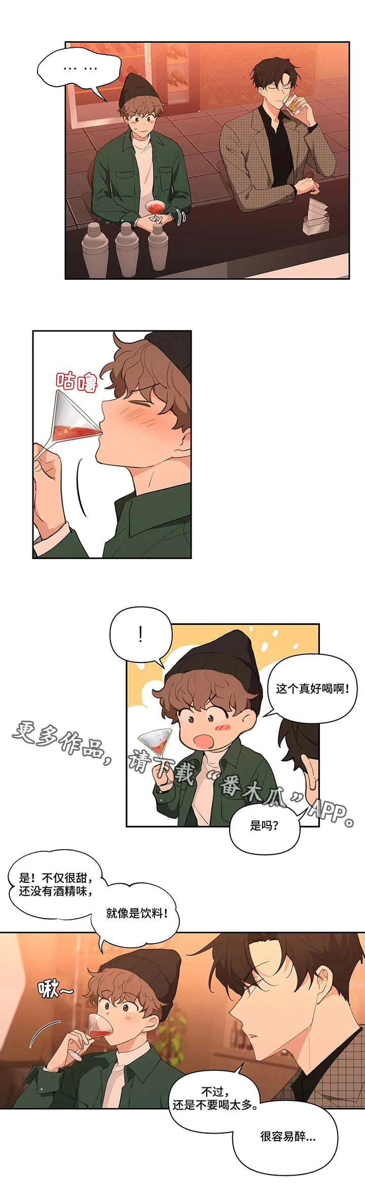 学院代表漫画漫画,第12章：酒吧9图
