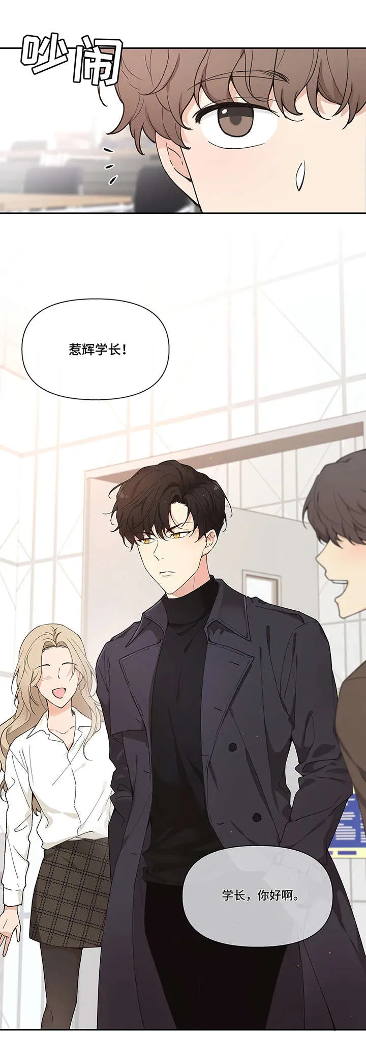 学院代表漫画谁是男主漫画,第1章：学长4图