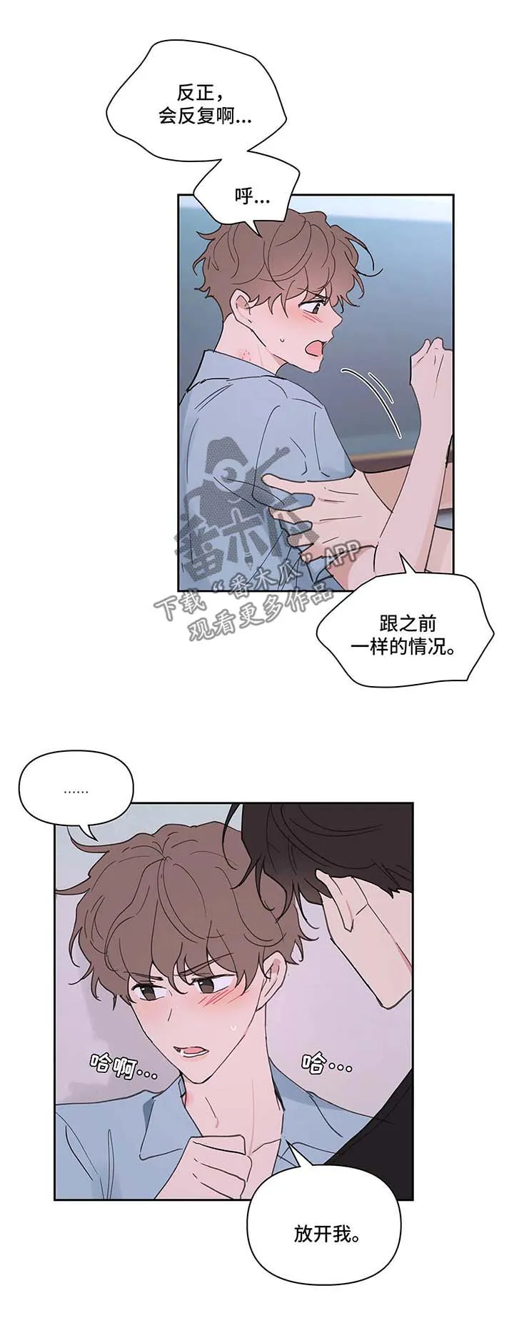 学院代表漫画原名漫画,第50章：反复2图