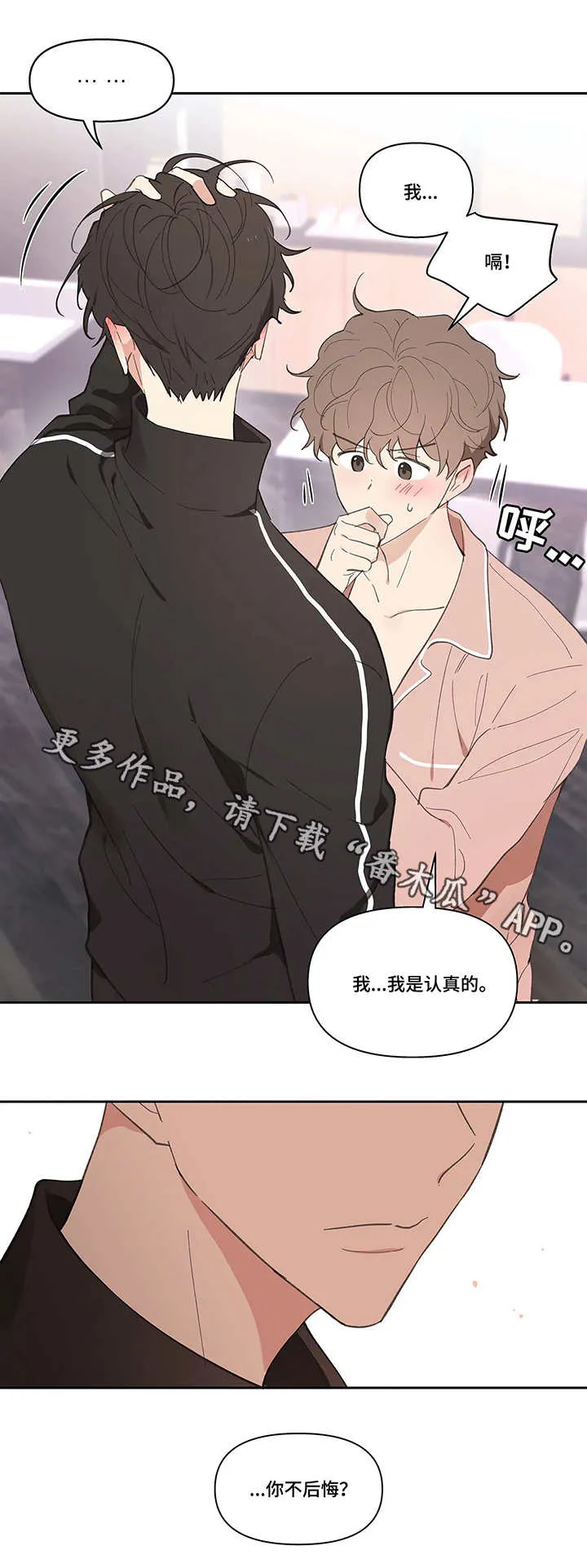 学院代表漫画漫画,第26章：想好了11图